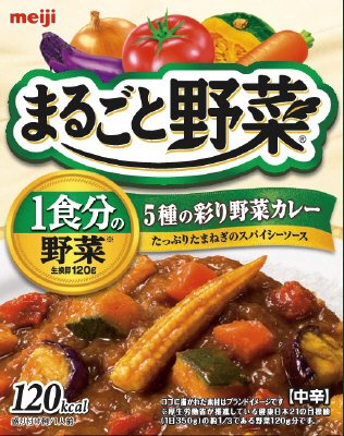 まるごと野菜５種の彩り野菜カレー