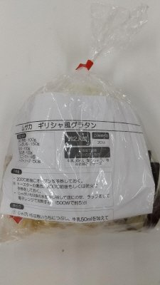 ムサカ　ギリシャ風グラタン