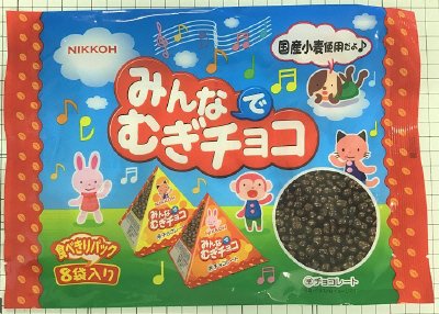 みんなでむぎチョコ　食べきりパック