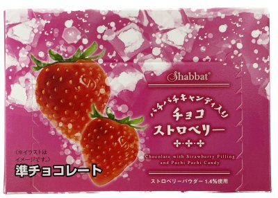 パチパチキャンディ入りチョコ　ストロベリー