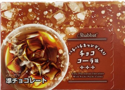パチパチキャンディ入りチョコ　コーラ味