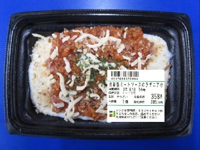 自家製ミートソースのラザニア小