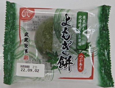 よもぎ餅