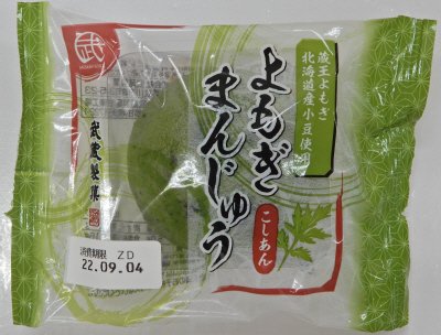 よもぎまんじゅう