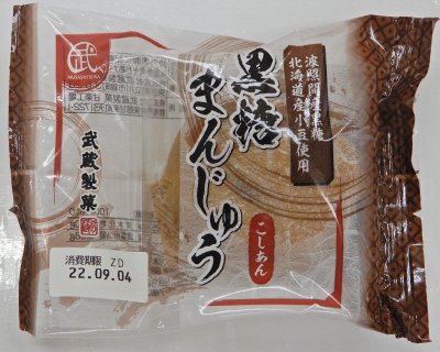 黒糖まんじゅう