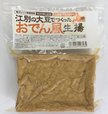 江別の大豆でつくったおでん風生揚