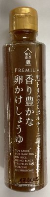 香り豊かな卵かけ醤油　プレミアム