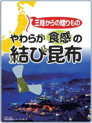 菊池　結び昆布