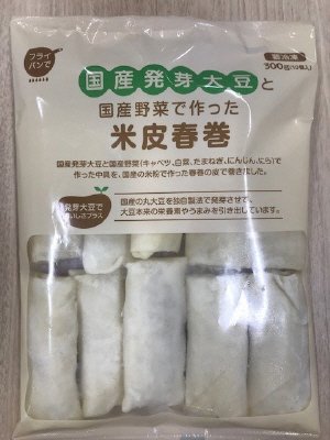国産発芽大豆と国産野菜で作った米皮春巻