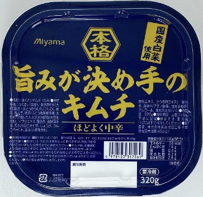 旨みが決め手のキムチ