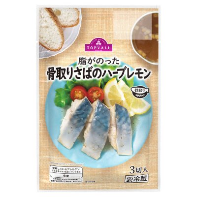 脂がのった骨取りさばのハーブレモン