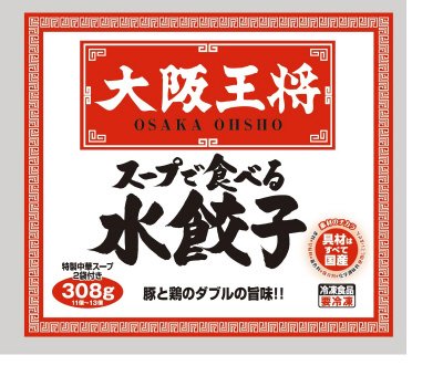 大阪王将　スープで食べる水餃子