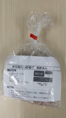 産直鶏肉の唐揚げ　黒酢あん