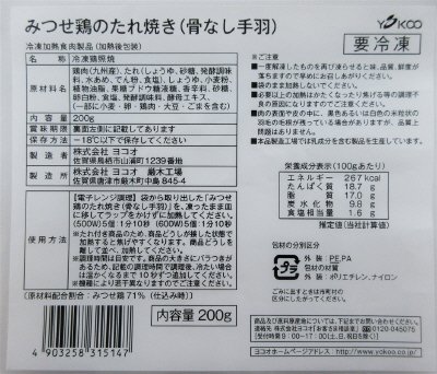 みつせ鶏のたれ焼き（骨なし手羽）