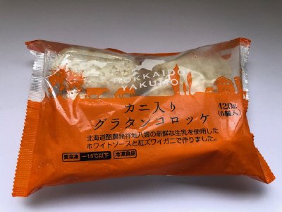 カニ入りグラタンコロッケ