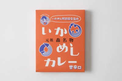 阿部商店　元祖森名物　いかめしカレー（甘辛口）