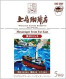 ワンドリップコーヒー Messenger from　Far　East