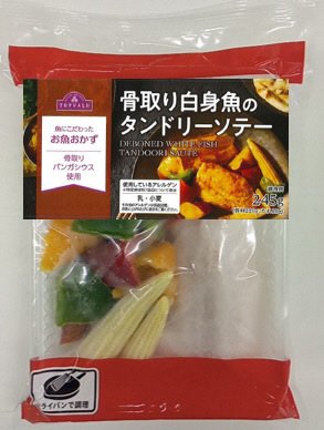 骨取り白身魚のタンドリーソテー　　－１８℃