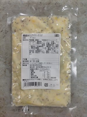 燻製風味玉子ポテトサラダ
