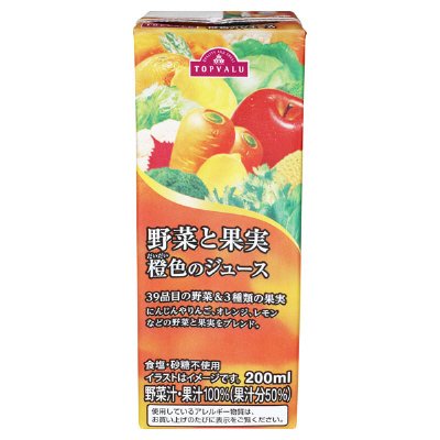 野菜と果実　橙色のジュース