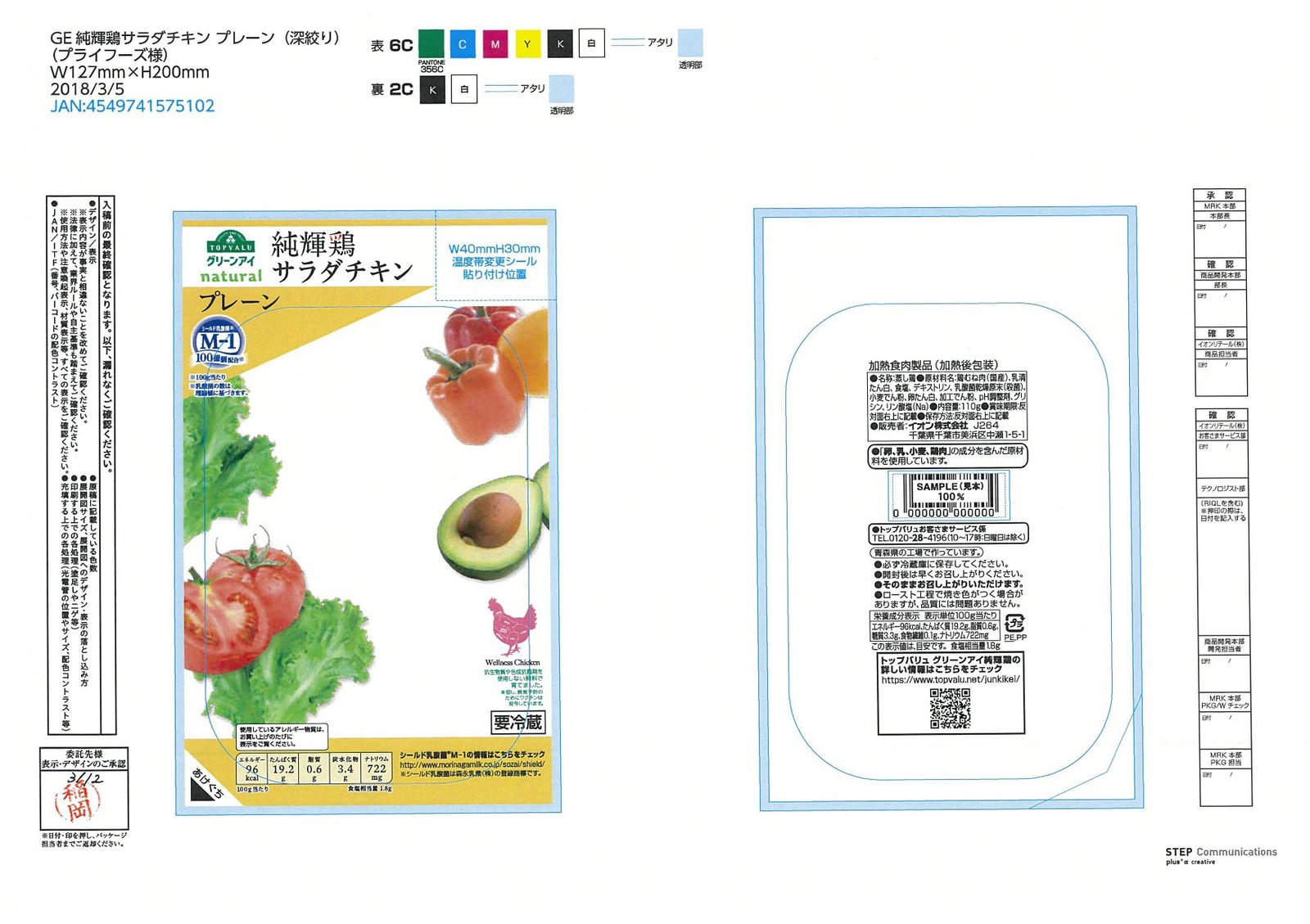 純輝鶏サラダチキン　プレーン（シールド乳酸菌入り）