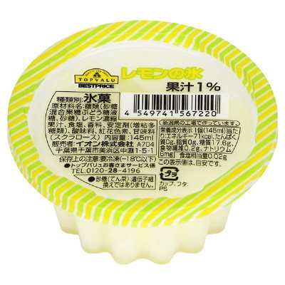 レモンの氷