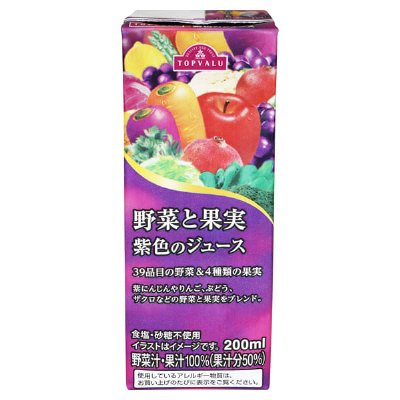 野菜と果実　紫色のジュース