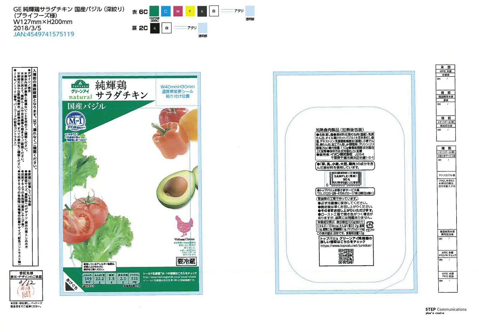 純輝鶏サラダチキン　国産バジル（シールド乳酸菌入り）