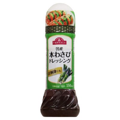 国産本わさびドレッシング