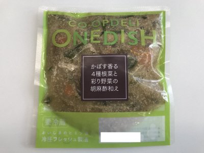 かぼす香る４種根菜と彩り野菜の胡麻酢和え
