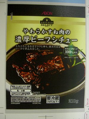 やわらかすね肉の濃厚ビーフシチュー
