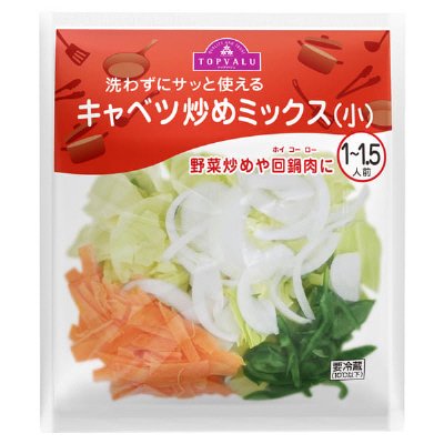 キャベツ炒めミックス（小）