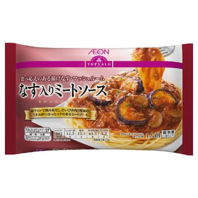 なす入りミートソース