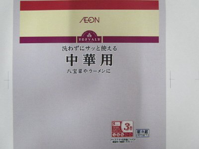 中華用