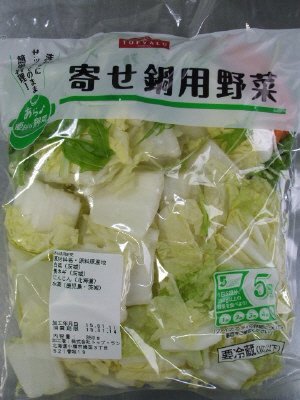 寄せ鍋用野菜
