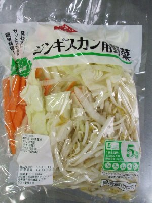 ジンギスカン用野菜