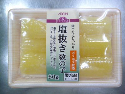 塩抜き数の子80g