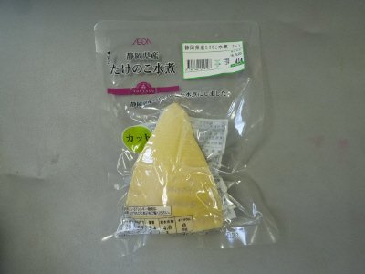 静岡県産筍水煮カット