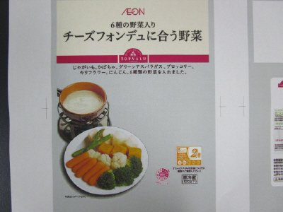 チーズフォンデュに合う野菜