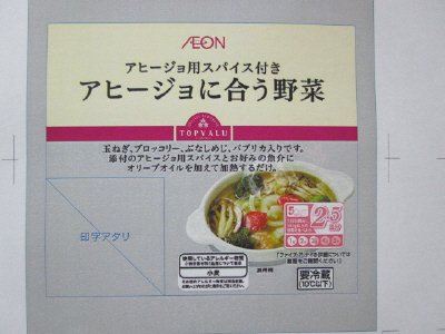 アヒージョに合う野菜