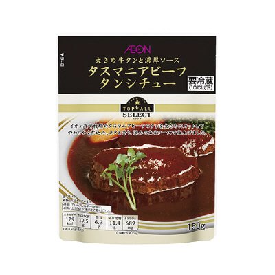 タスマニアビーフ　タンシチュー
