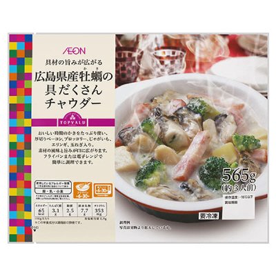 (‐18℃）具材の旨みが広がる　広島県産牡蠣の具だくさんチャウダー