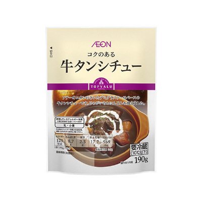 牛タンシチュー