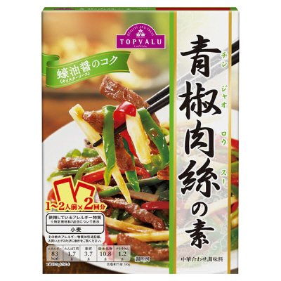 青椒肉絲の素　１～２人前×２回分