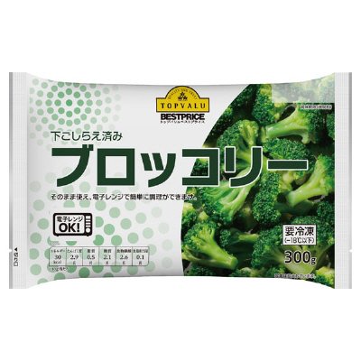 下ごしらえ済みブロッコリー