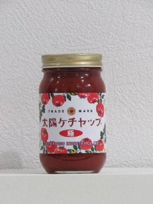 太陽ケチャップ極