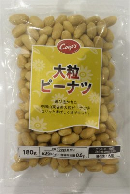 大粒ピーナツ