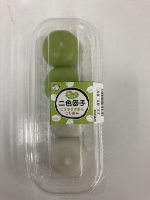ちょい二色団子（ピスタチオあん・こしあん）