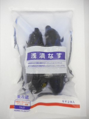 浅漬なす