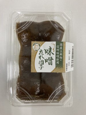 味噌だれ団子